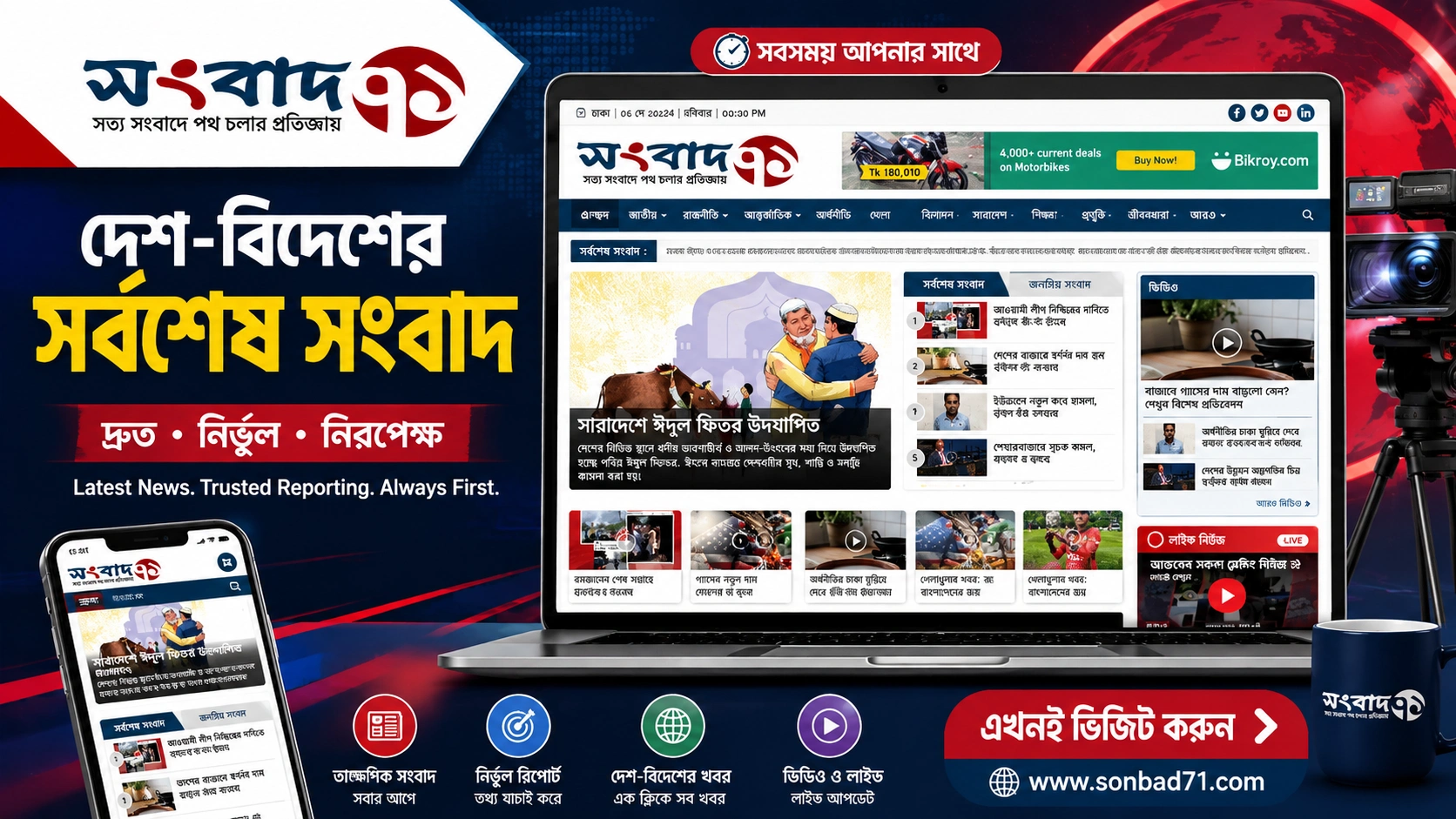 Dainik Ghoreyboshe Laravel News Protal